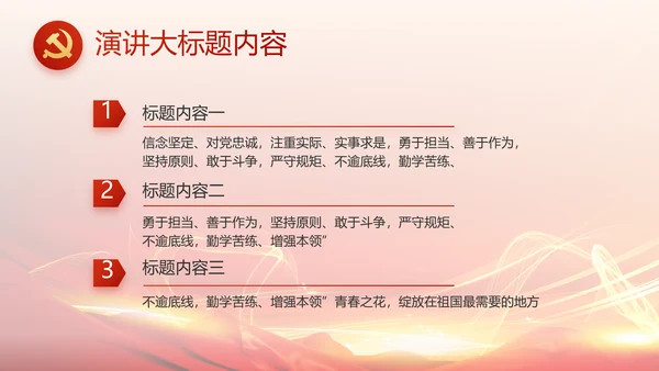 点燃青春热血展现青年风采五四青年节PPT