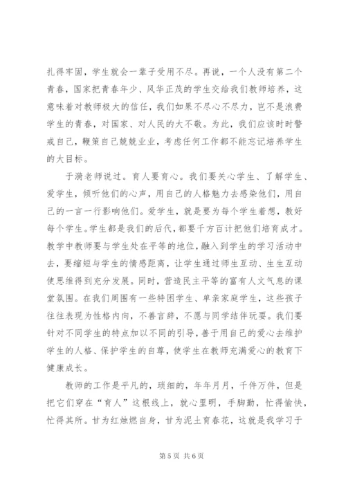 学习于漪教育思想.docx