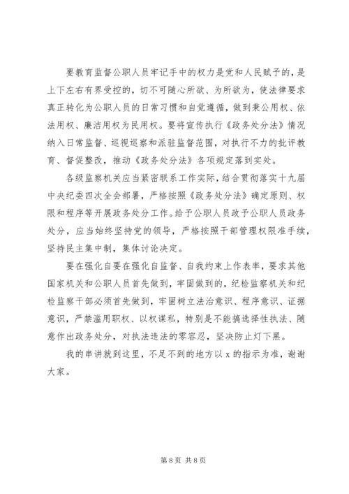 完善党和国家监督体系推进政务处分工作规范化法治化.docx