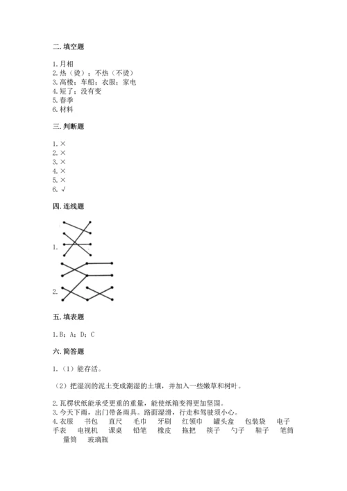 教科版二年级上册科学期末测试卷附解析答案.docx