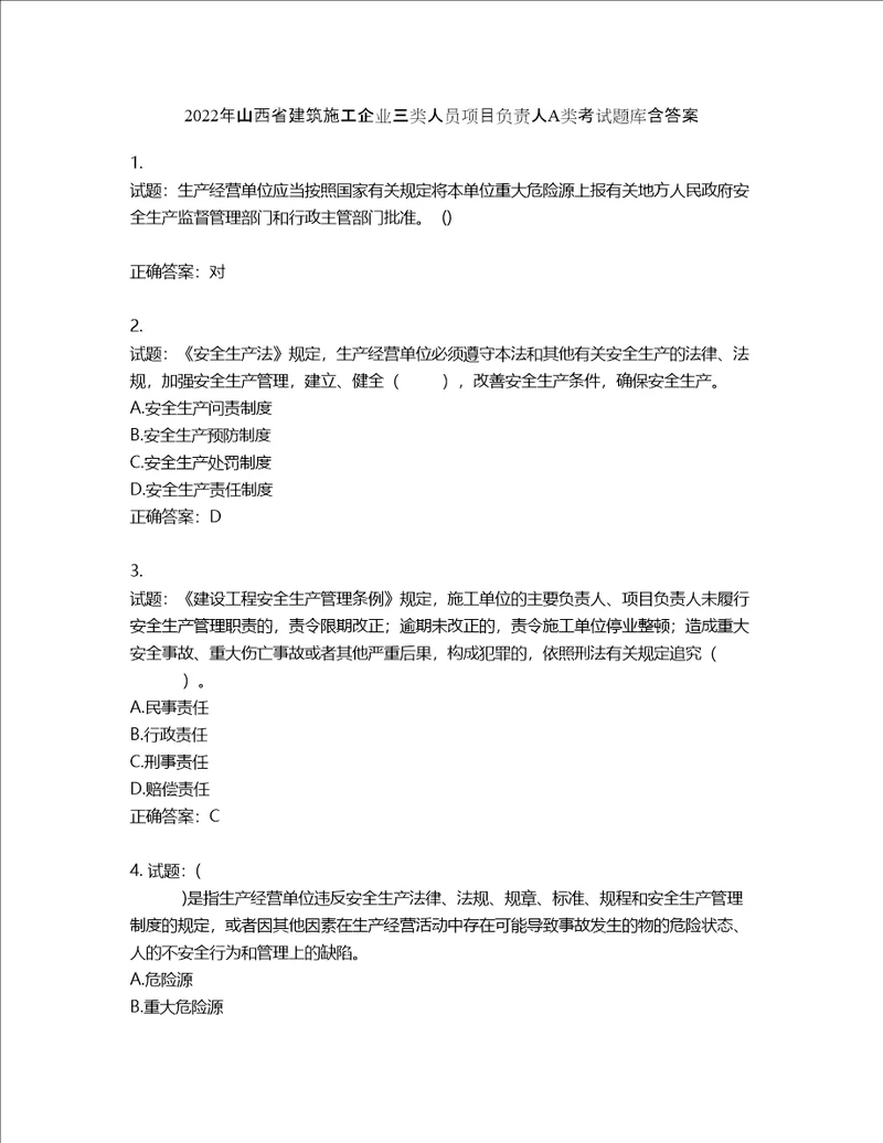 2022年山西省建筑施工企业三类人员项目负责人A类考试题库含答案第14期