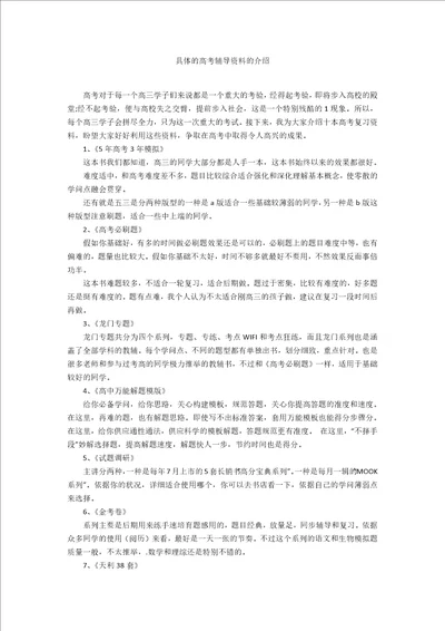 具体的高考辅导资料的介绍