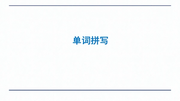 人教版八年级上册Unit 1 Where did you go on vacation? 期中复习习