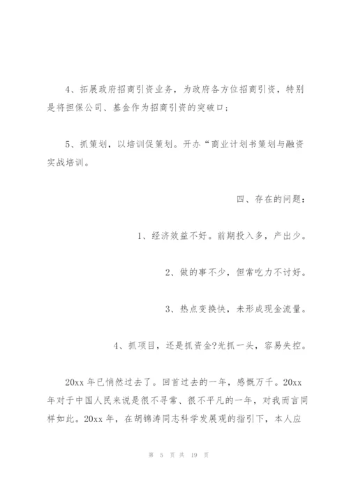 金融销售年终工作总结以及2020计划.docx