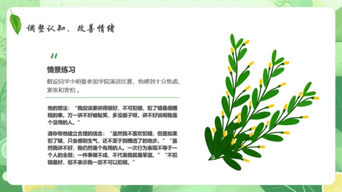 情绪心理健康通用PPT模板