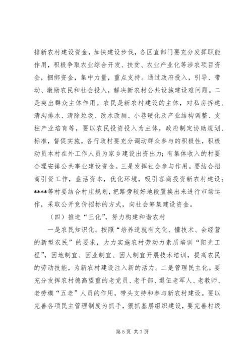 区新农村建设现场会的讲话.docx