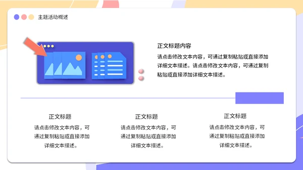 3D卡通风线下营销宣传活动方案通用PPT模板