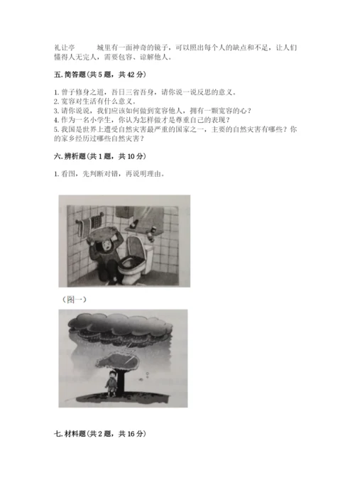 小学六年级下册道德与法治期中测试卷附答案【培优】.docx
