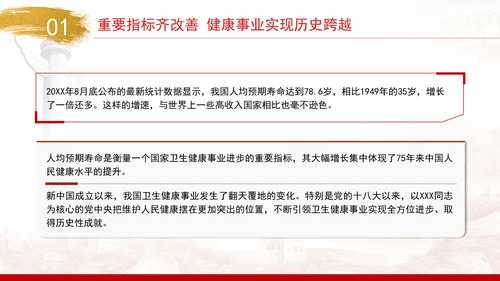 卫生健康事业发展综述：用心守护亿万人民健康福祉专题党课PPT