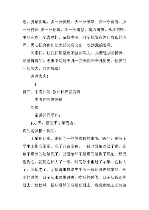 中考冲刺教师发言稿