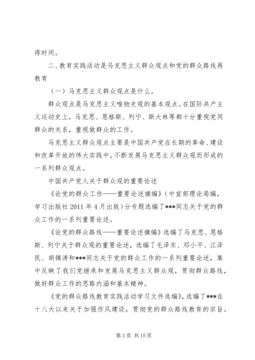 群众路线教育党课辅导材料副县长.docx