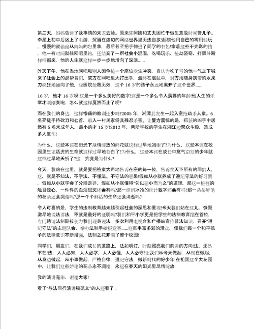 与法同行主题演讲稿宪法与我同行演讲稿