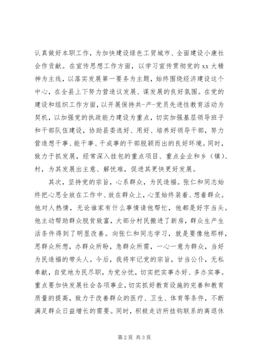 学习事迹心得体会 (2).docx