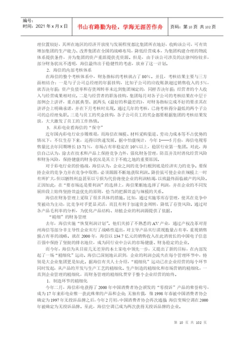 财务论文大汇集（推荐doc97）.docx