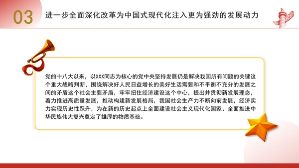 进一步全面深化改革为中国式现代化开辟广阔前景专题党课PPT[自动保存的]