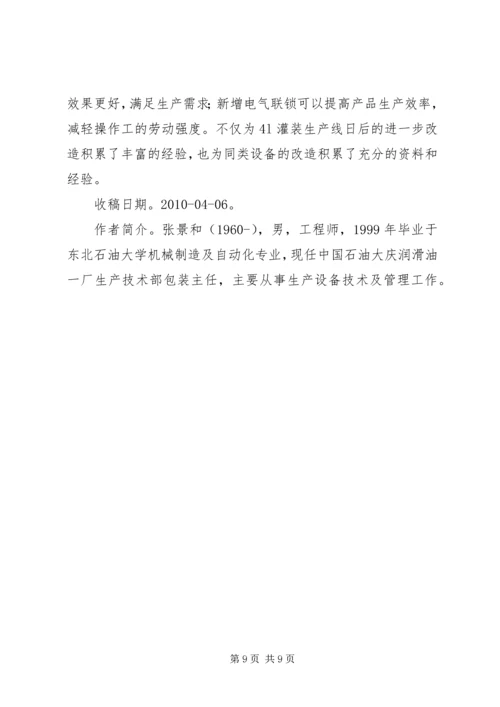 全自动灌装机生产线.docx