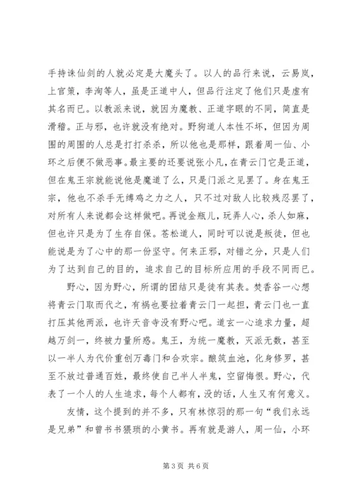 诛仙恋的读后感.docx