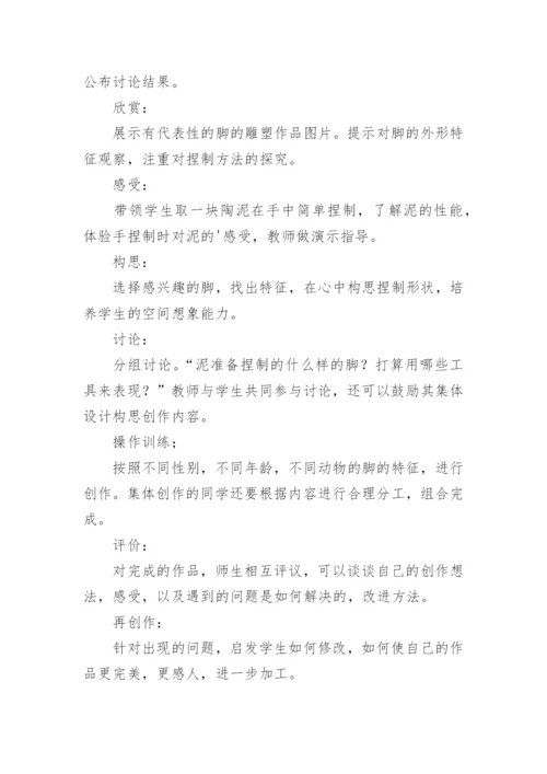 小学美术教学设计_9.docx