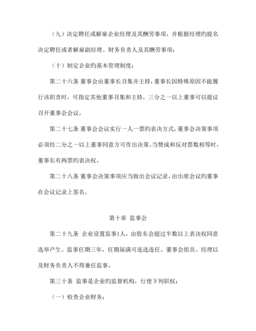 商业公司章程.docx