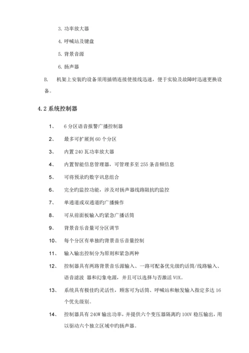 博世PLENA公共广播系统专题方案.docx