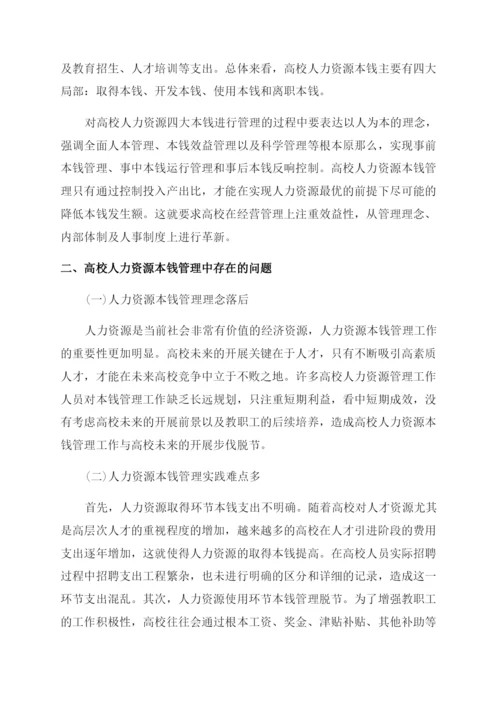与成本管理有关的论文精选.docx
