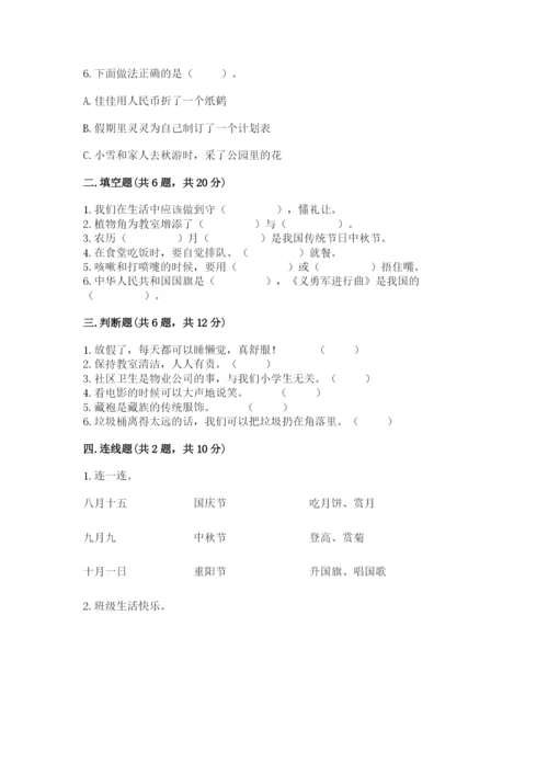 部编版二年级上册道德与法治 期末测试卷及完整答案【考点梳理】.docx
