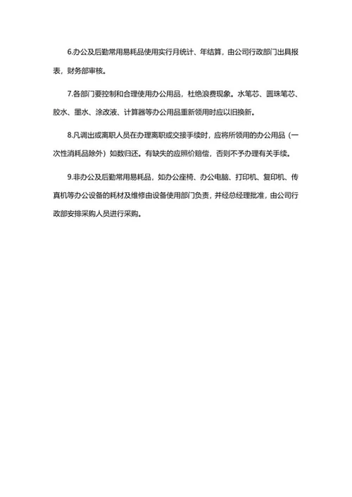 公司规章制度汇编word模板