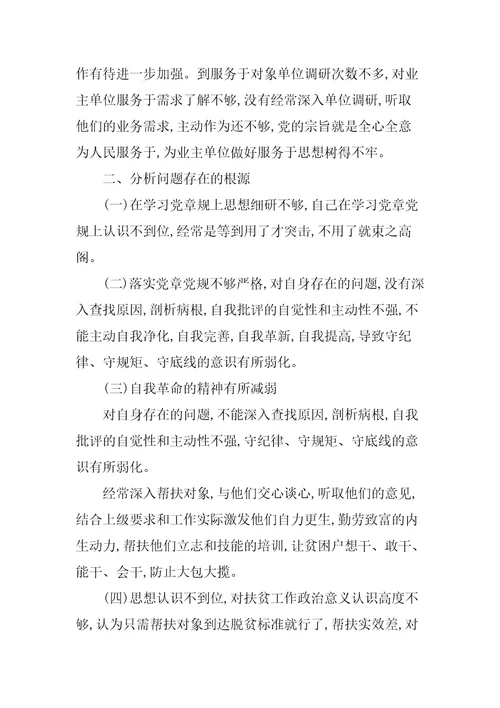 检视发挥党员先锋模范作用方面存在的问题及整改措施【十九篇范文】