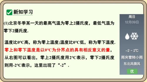 人教版（2024）数学七年级上册1.1正数与负数课件（共34张PPT）