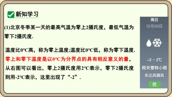 人教版（2024）数学七年级上册1.1正数与负数课件（共34张PPT）