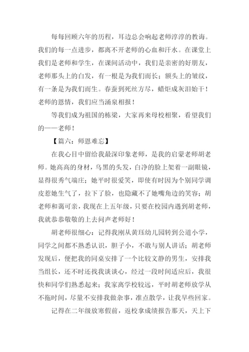 师恩难忘作文350字-1.docx