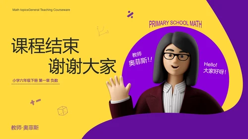 黄紫简约3D时尚精品教学课件PPT模板