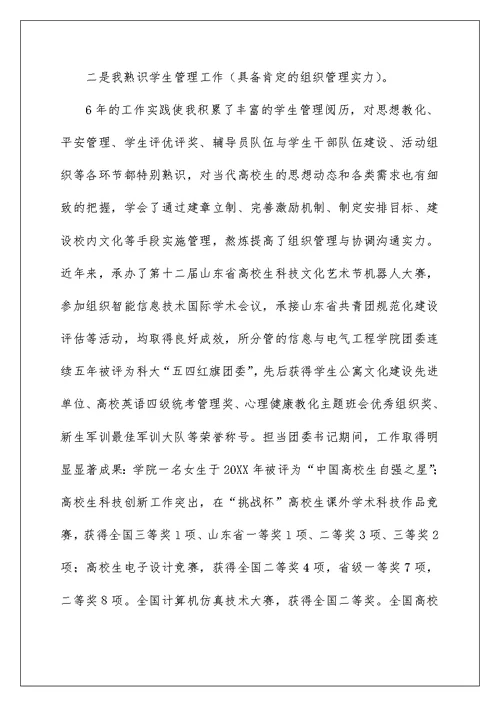 大学副院长竞聘演讲稿[优秀]