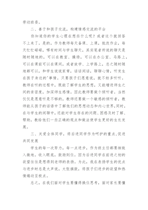 感悟师德故事的心得体会.docx