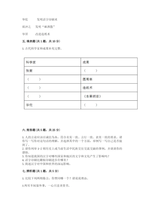 五年级上册道德与法治第四单元骄人祖先 灿烂文化测试卷附答案【b卷】.docx