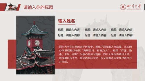 四川大学论文答辩通用PPT模板