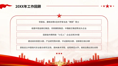 一文速览河南省政府工作报告通用PPT模板