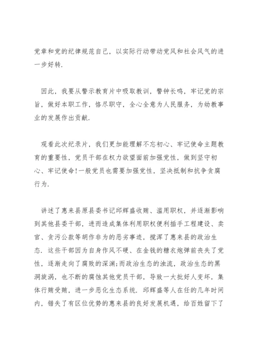 党员领导干部观看警示教育片心得体会.docx