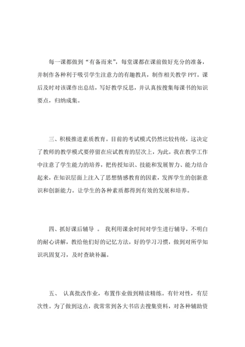 初中历史教师教学工作心得总结范文.docx