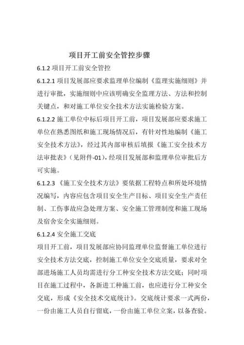 万科地产综合项目施工安全管理新规制度.docx