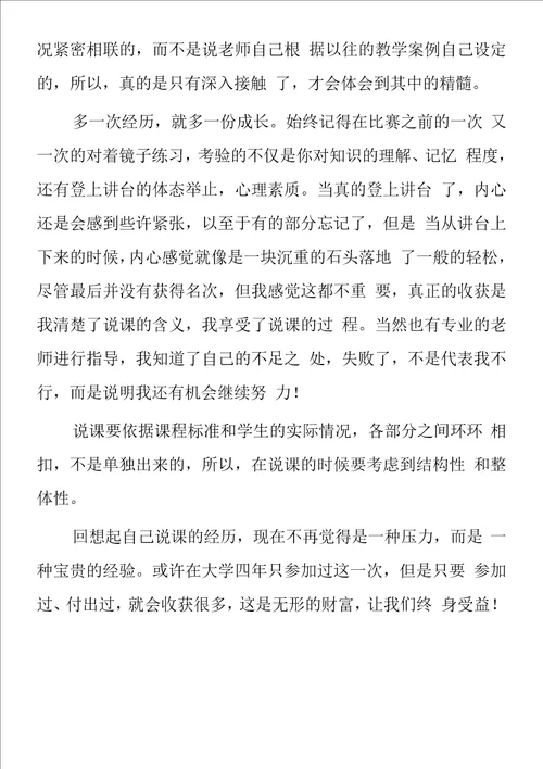 顶岗实习支教心得体会说课成长记