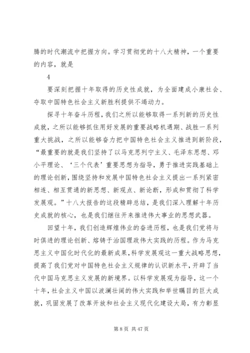 认真学习人民日报《满怀信心迎接党的十八大》等三篇文章学习贯彻情况.docx