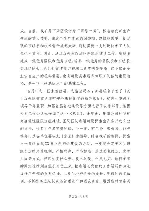 书记在某煤矿下半年工作会议上的致辞.docx