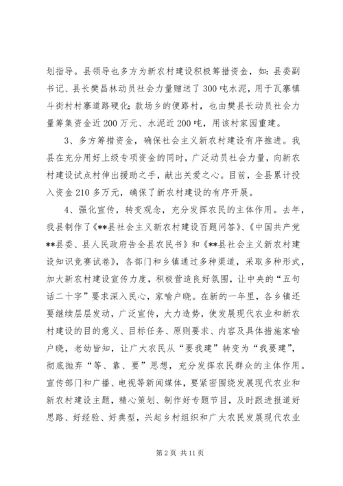 县新农村建设综合汇报材料 (4).docx