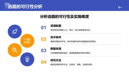 蓝色简约风毕业答辩最终陈述PPT模板