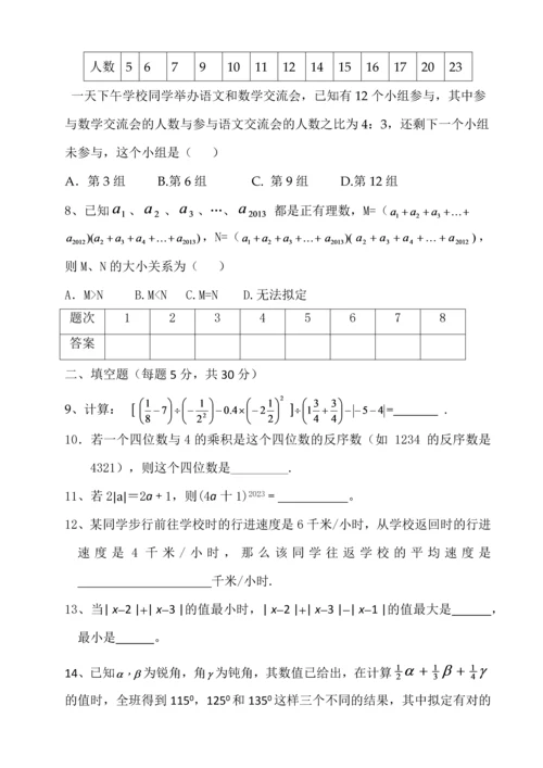 2023年七年级上学期数学竞赛试题.docx