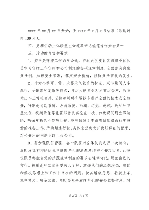 部队“百日安全无事故”活动方案 (4).docx