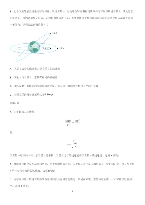 2023人教版带答案高中物理必修三第九章静电场及其应用微公式版知识点梳理.docx
