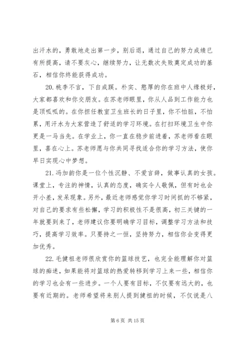 初三学生期末班主任评价评语.docx