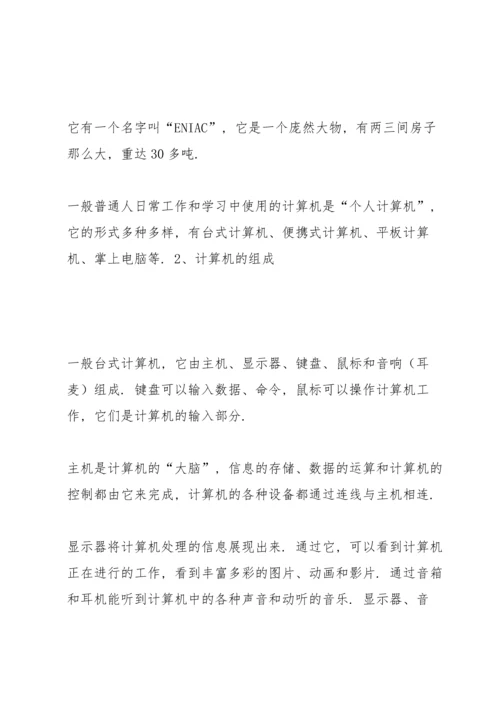 清华大学出版社新版三年级信息技术教案课件.docx